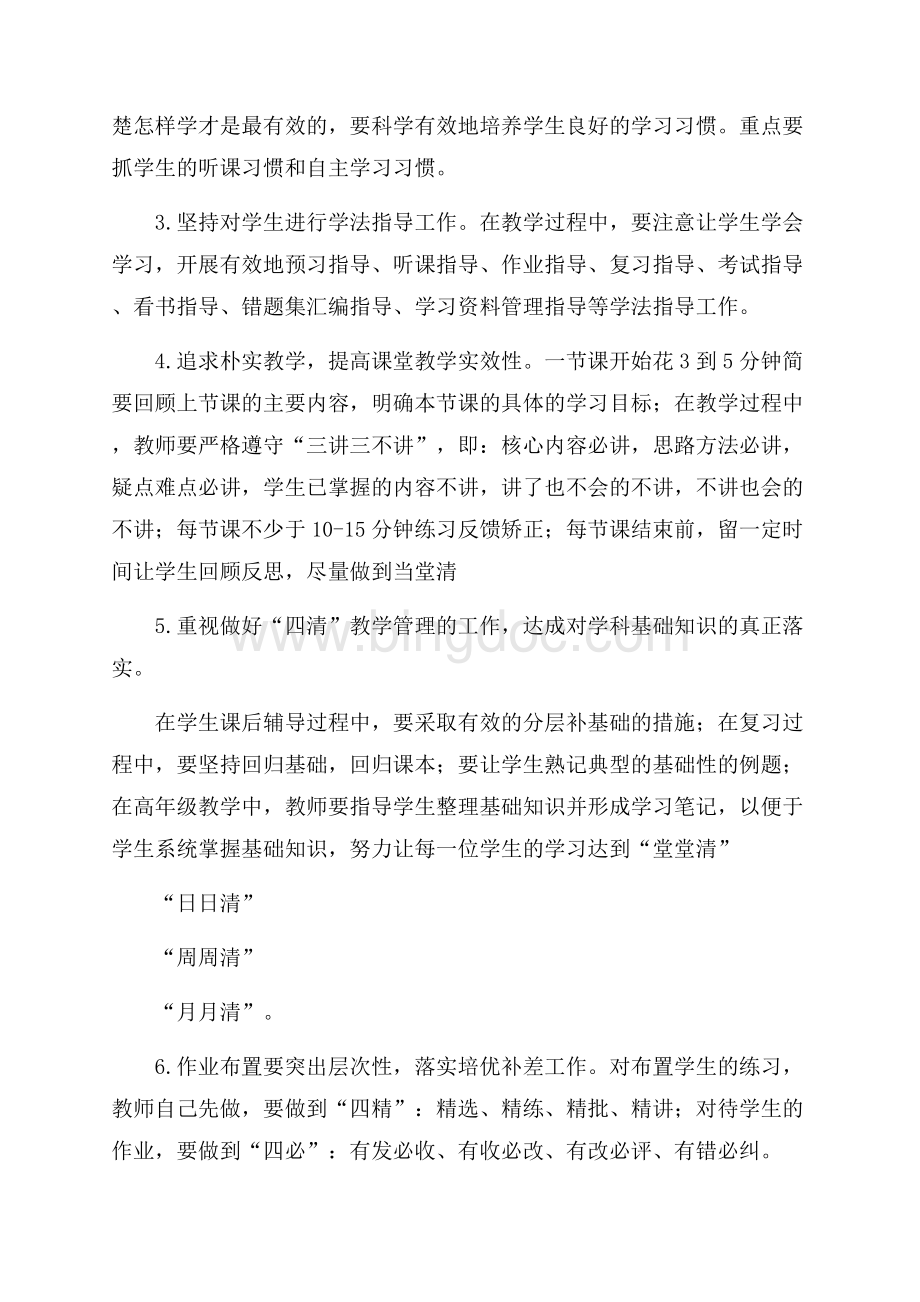 初中语文教研组教学工作计划.docx_第2页