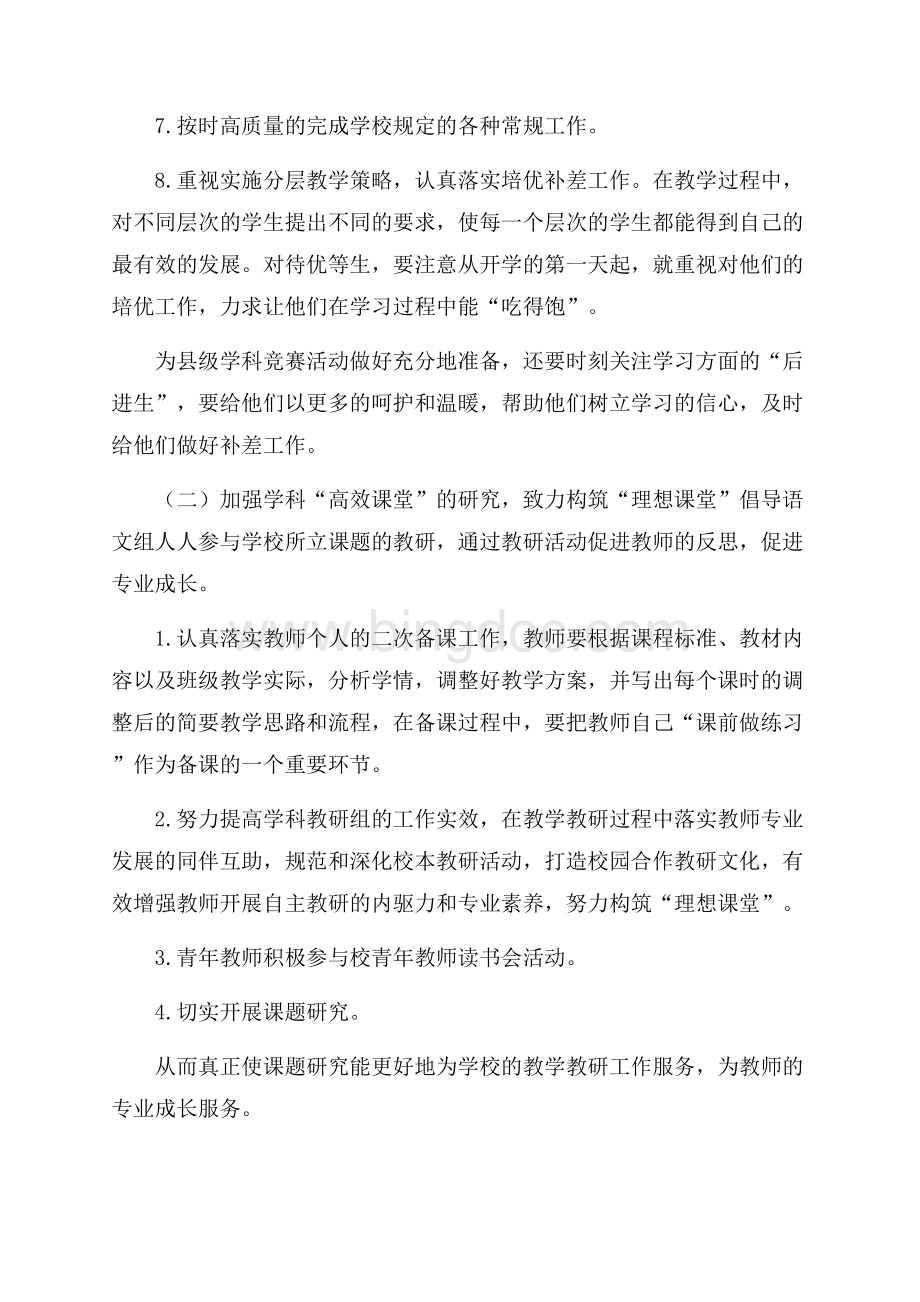 初中语文教研组教学工作计划.docx_第3页