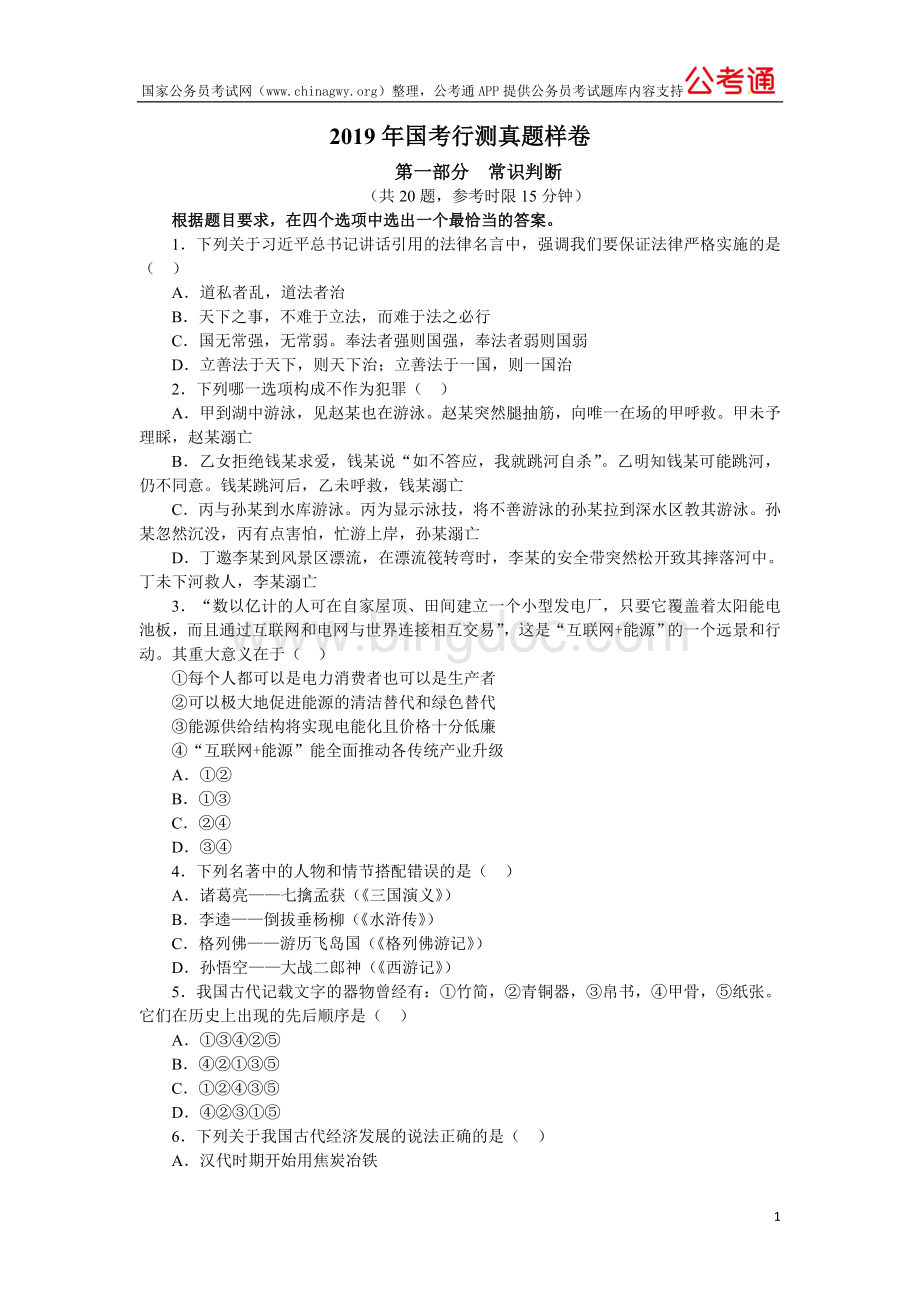 国家公务员考试行测真题样卷及答案解析.doc