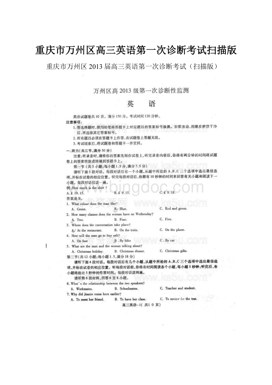 重庆市万州区高三英语第一次诊断考试扫描版.docx
