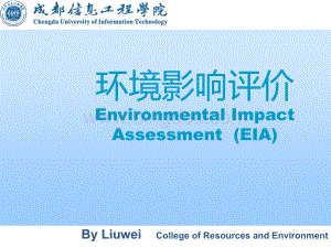 环境影响评价精品课程课件-第一章-环境影响评价概述.pptx