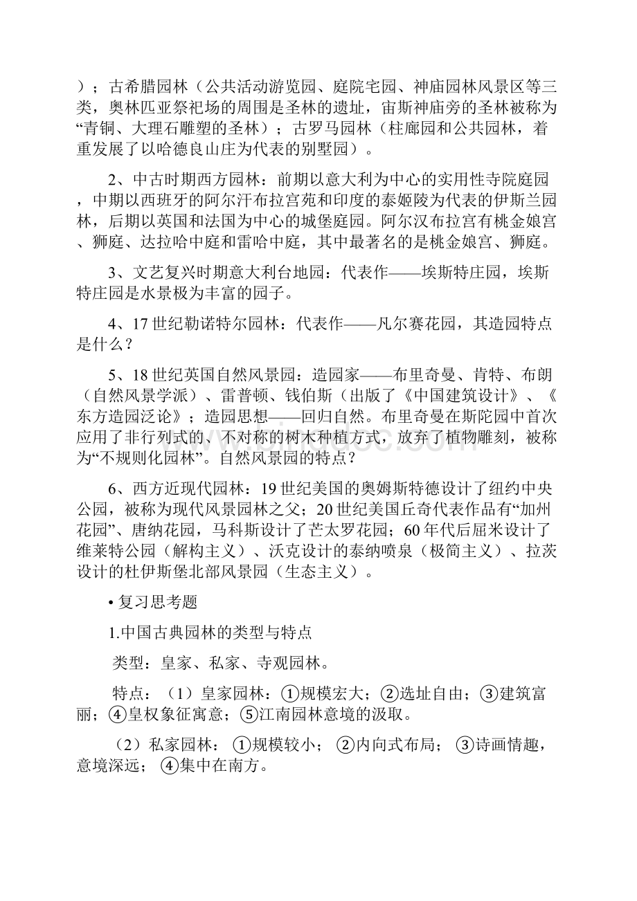 最新重庆市园林工程师《园林理论》复习要点.docx_第3页