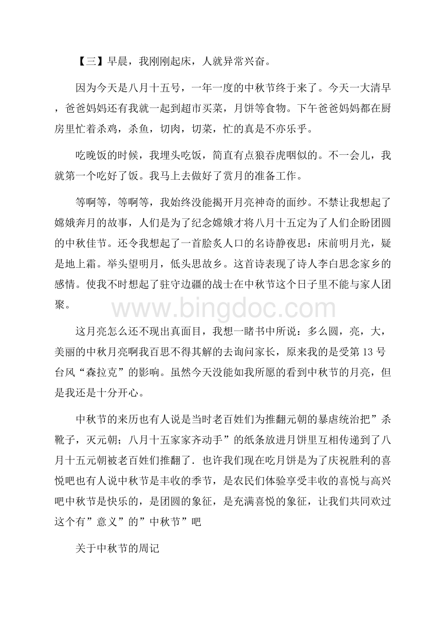 关于中秋节的周记Word文档下载推荐.docx_第2页