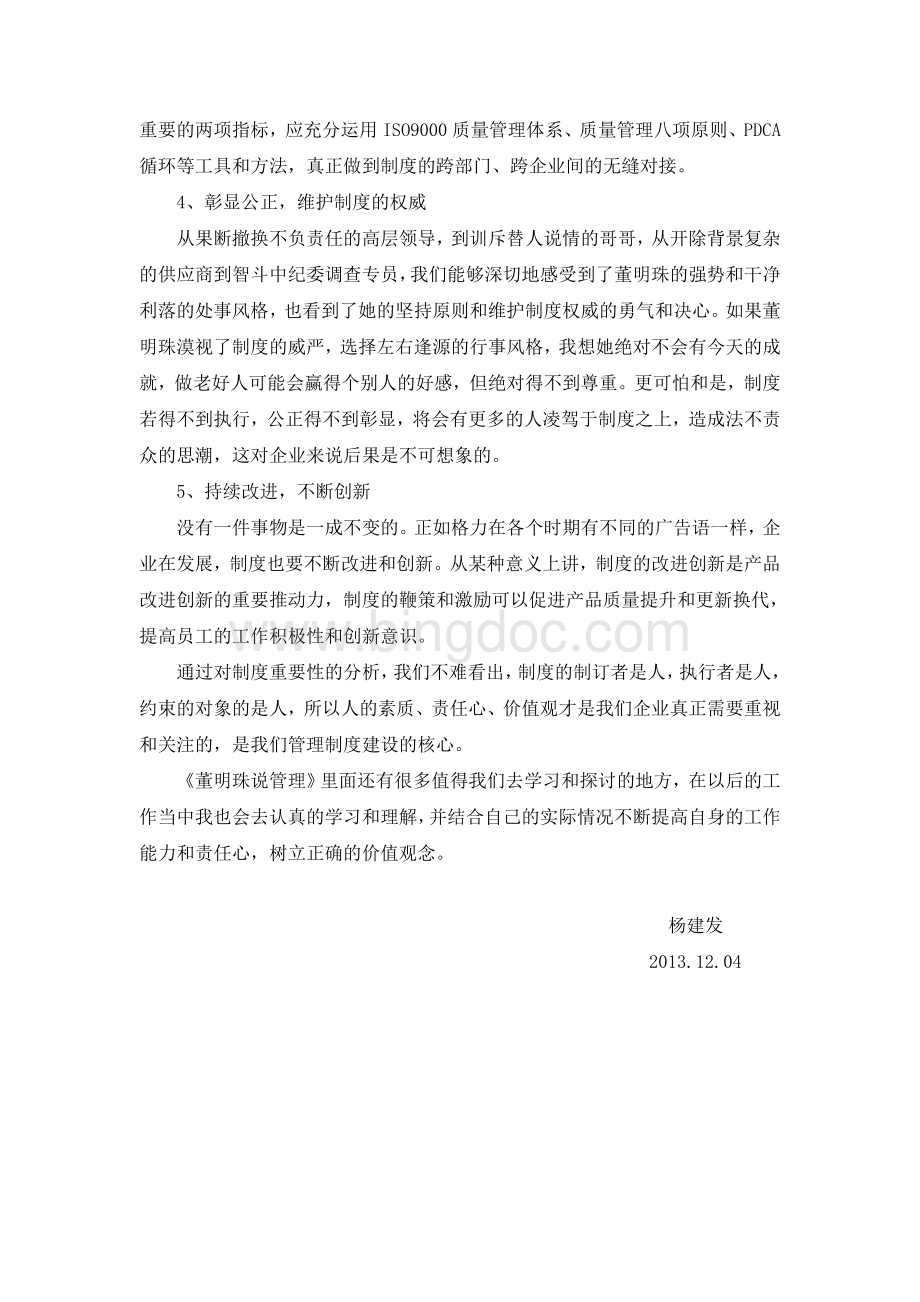 《董明珠说管理》观后感.doc_第3页