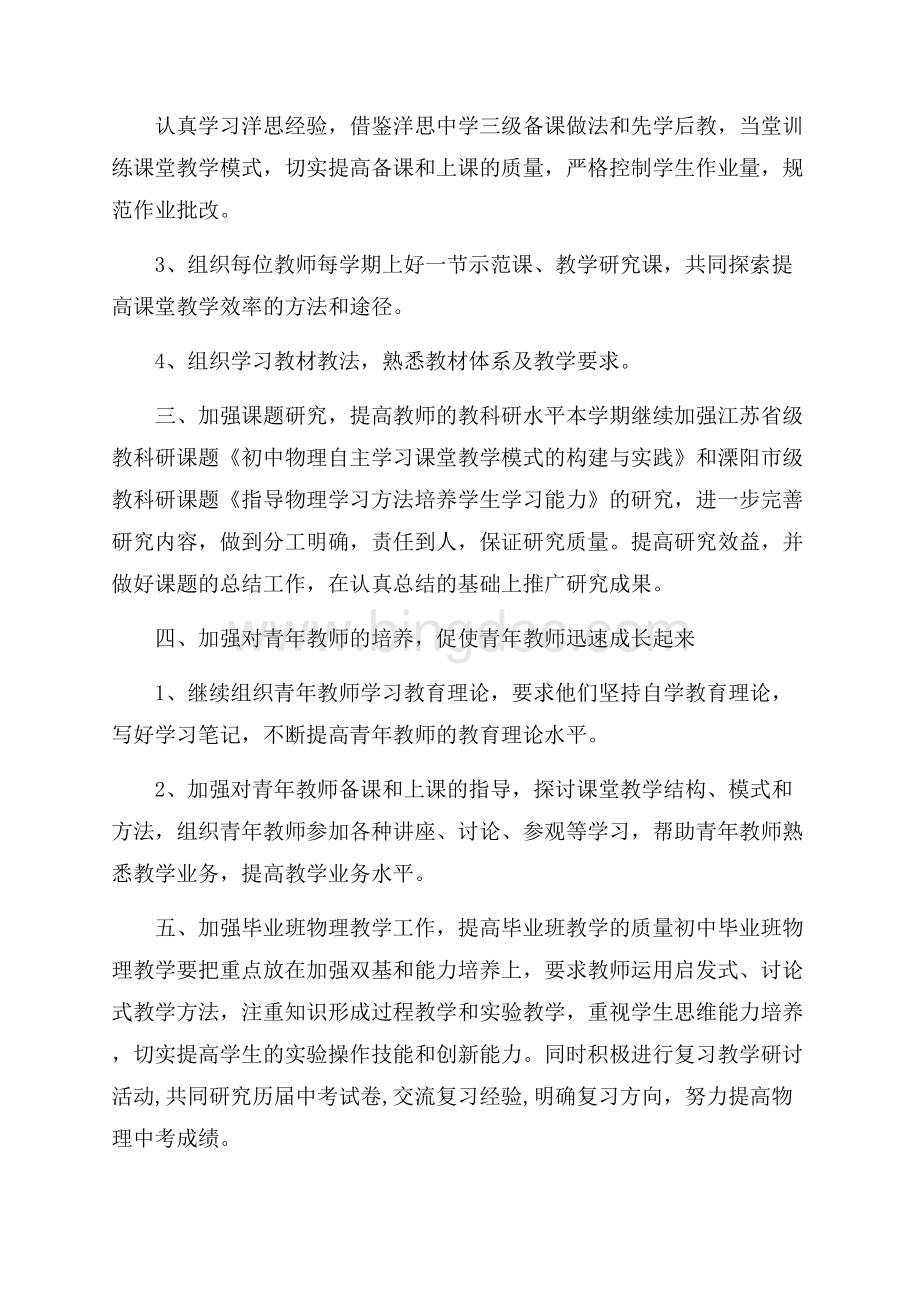 物理教研组工作计划物理教学计划文档格式.docx_第2页