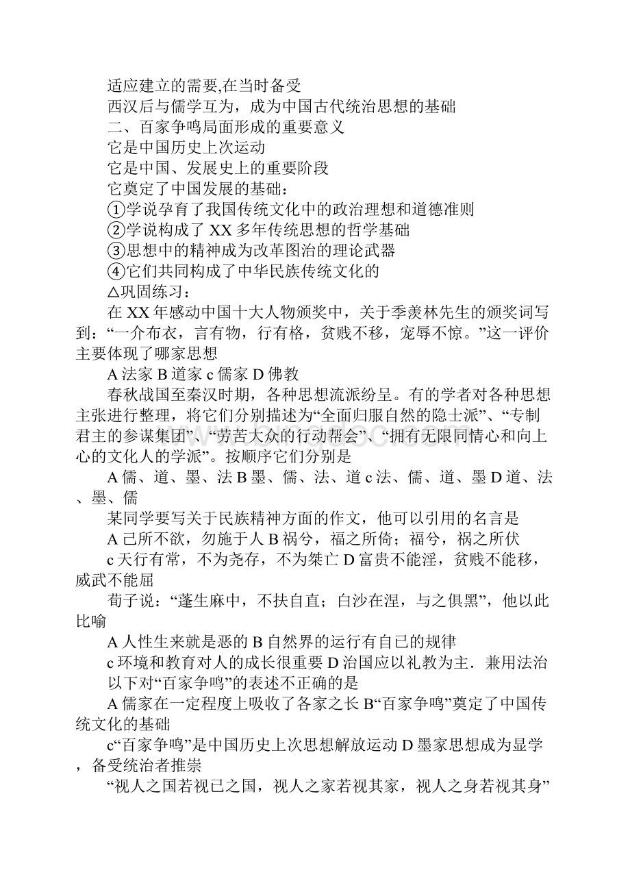 配套K12单元中国古代的思想和科技教学案Word格式.docx_第2页