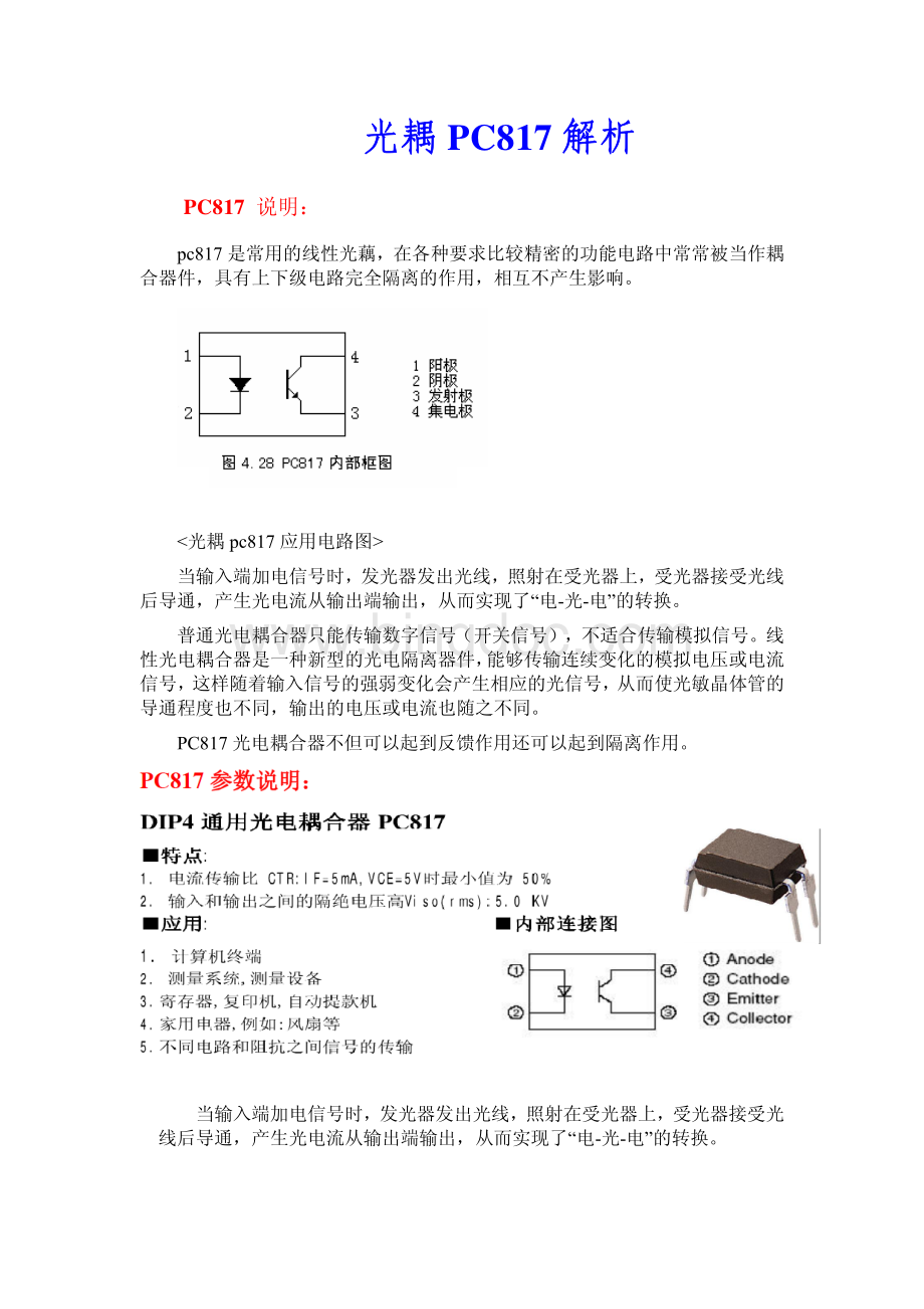 光耦PC中文解析资料下载.pdf_第1页