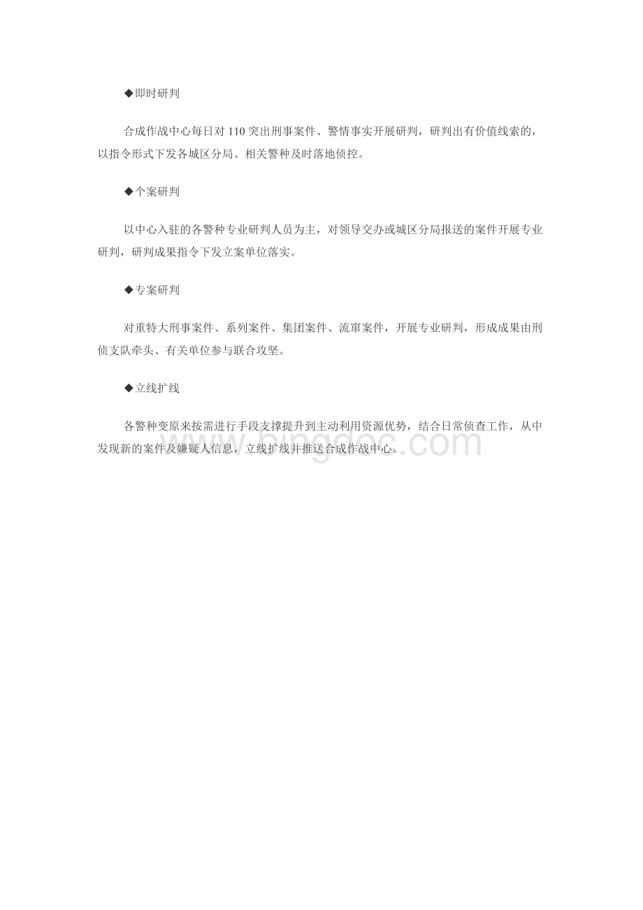 合成作战解决方案Word文件下载.docx_第3页