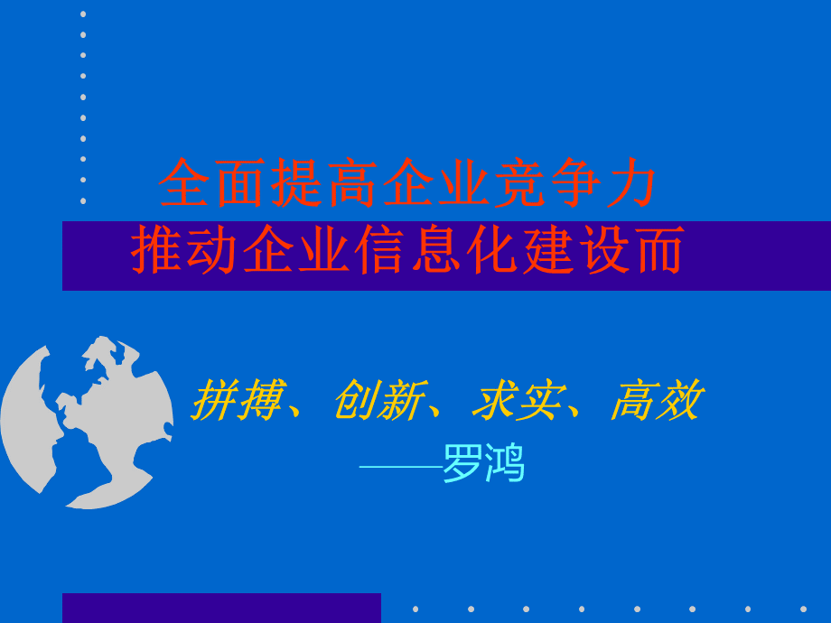 企业资源计划ERP教程培训讲稿.ppt_第2页