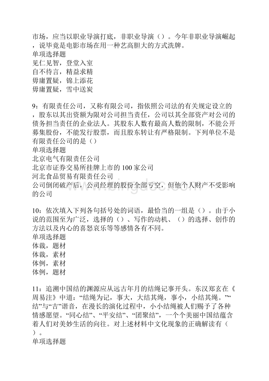 江阴事业编招聘考试真题及答案解析Word文件下载.docx_第3页