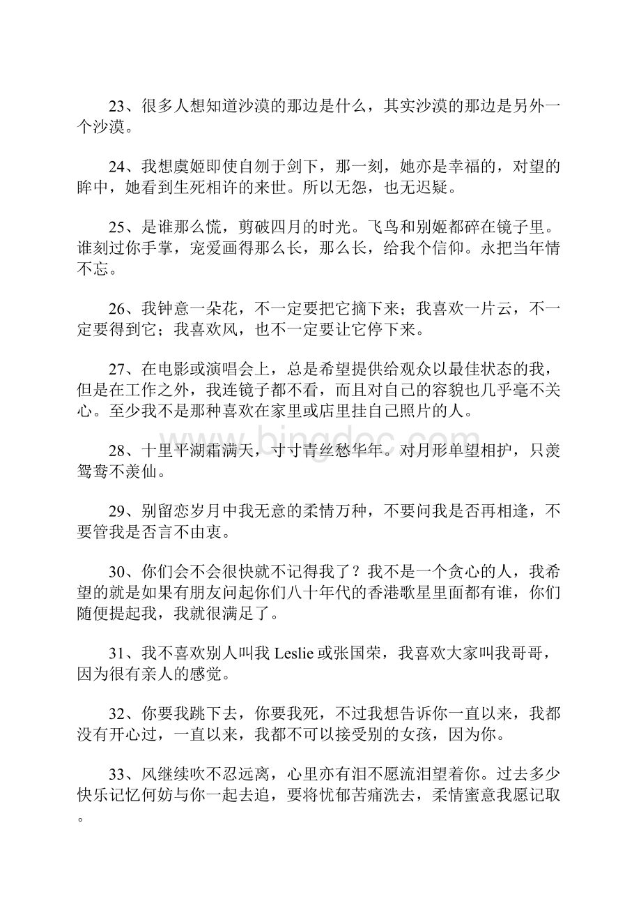 张国荣说过的经典话.docx_第3页