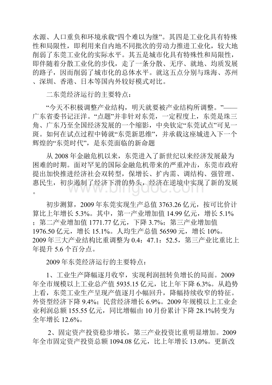 东莞经济调研报告.docx_第2页