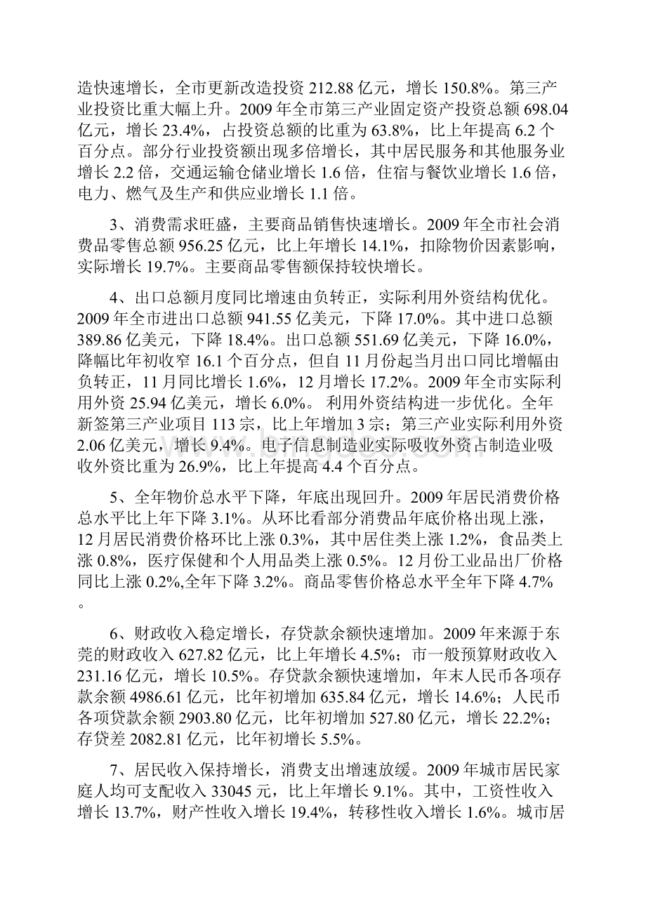 东莞经济调研报告.docx_第3页