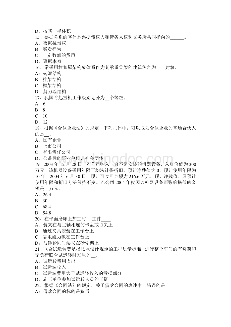 上海资产评估师资产评估国有资产评估管理办法模拟试题Word文档格式.docx_第3页