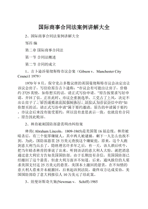 国际商事合同法案例讲解大全Word文档格式.docx