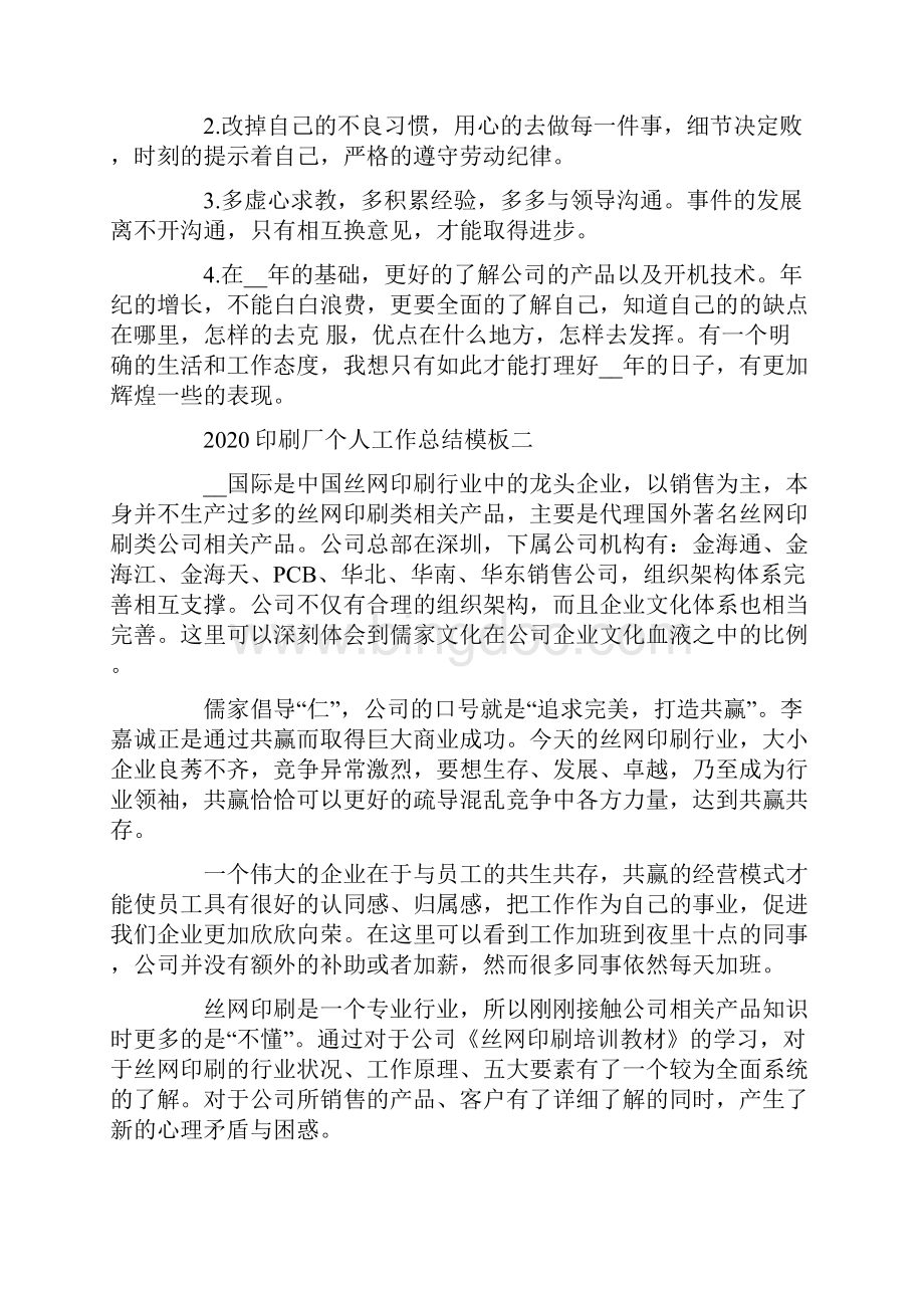 印刷厂个人工作总结模板Word下载.docx_第3页