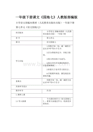 一年级下册课文《园地七》人教版部编版.docx