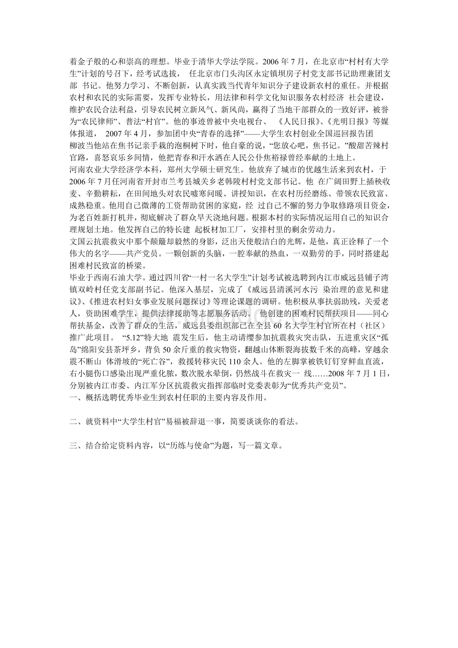 内蒙古公务员考试申论真题.doc_第2页