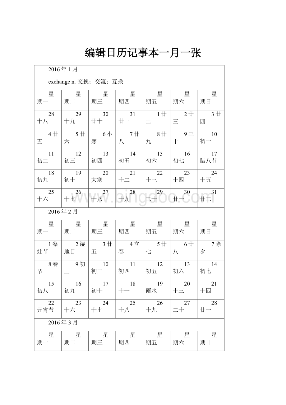 编辑日历记事本一月一张.docx_第1页