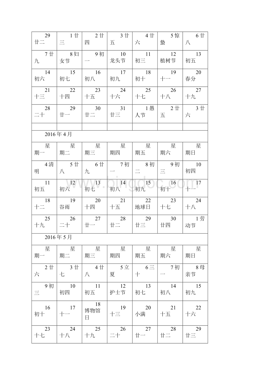 编辑日历记事本一月一张.docx_第2页