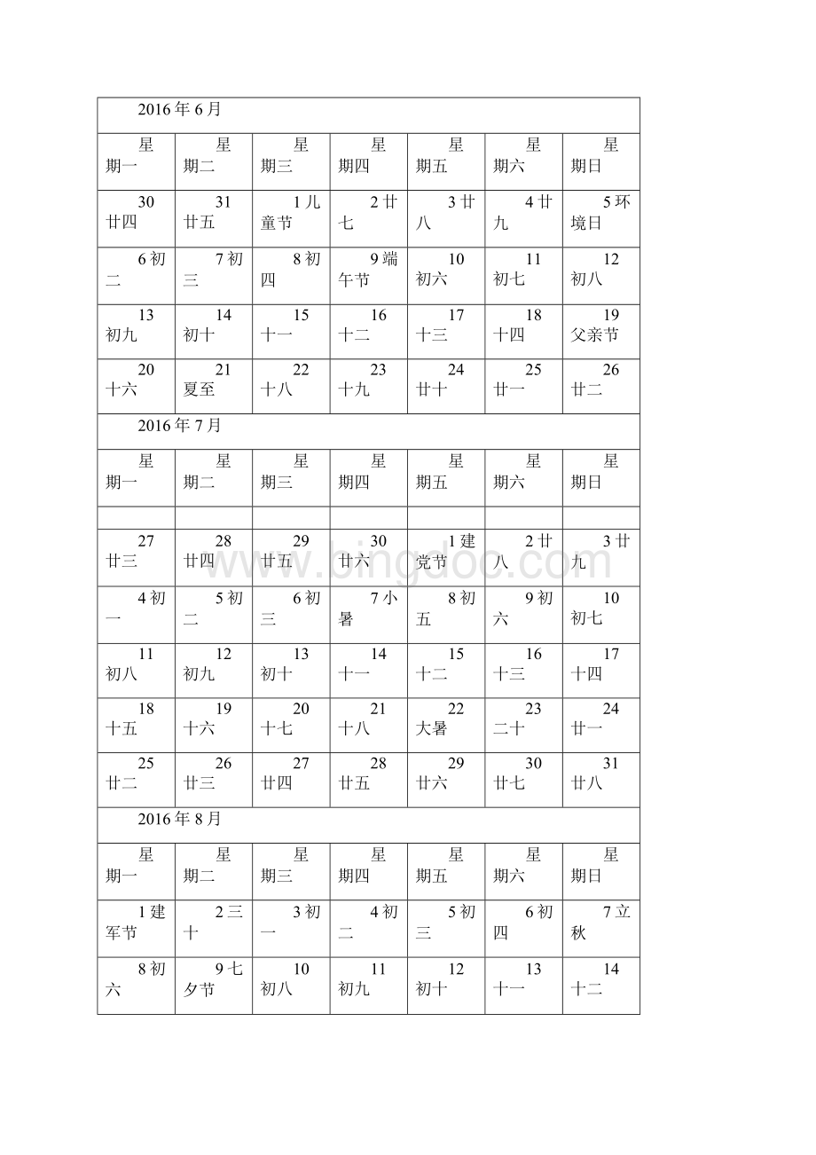 编辑日历记事本一月一张.docx_第3页