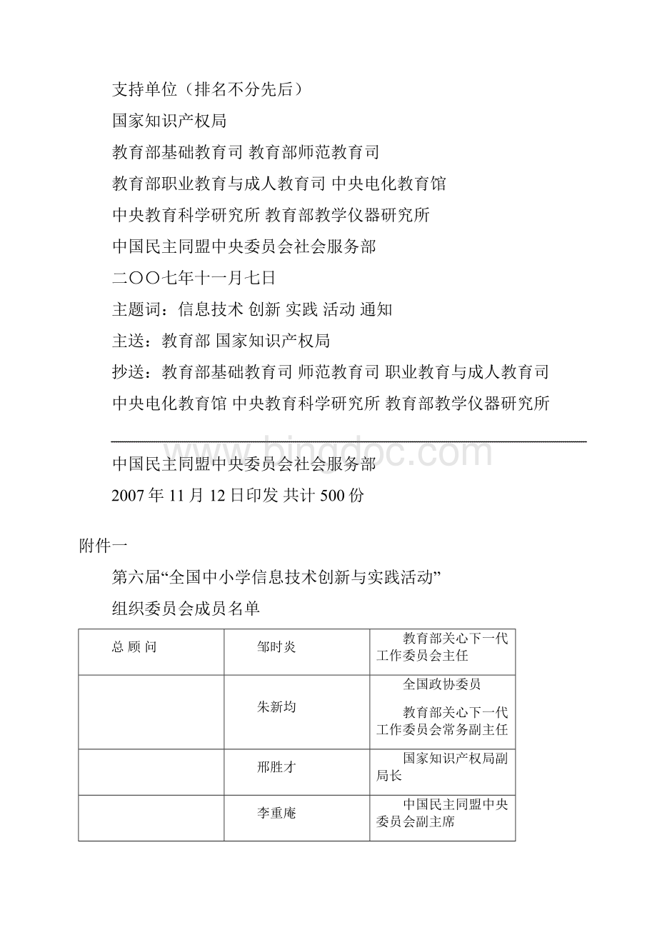 教关委14号Word文档下载推荐.docx_第3页