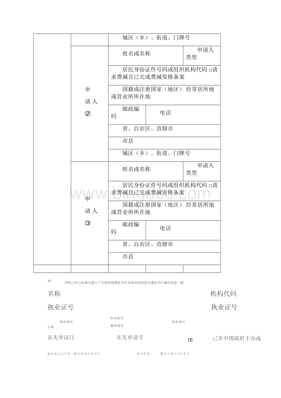 实用新型专利申请表Word格式文档下载.docx_第2页