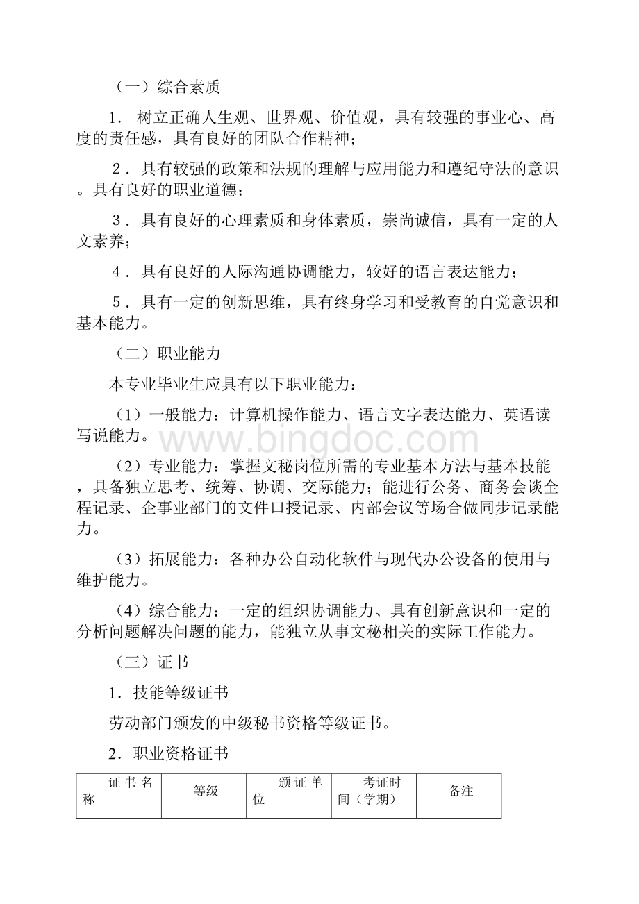 文秘专业人才培养方案说明.docx_第2页