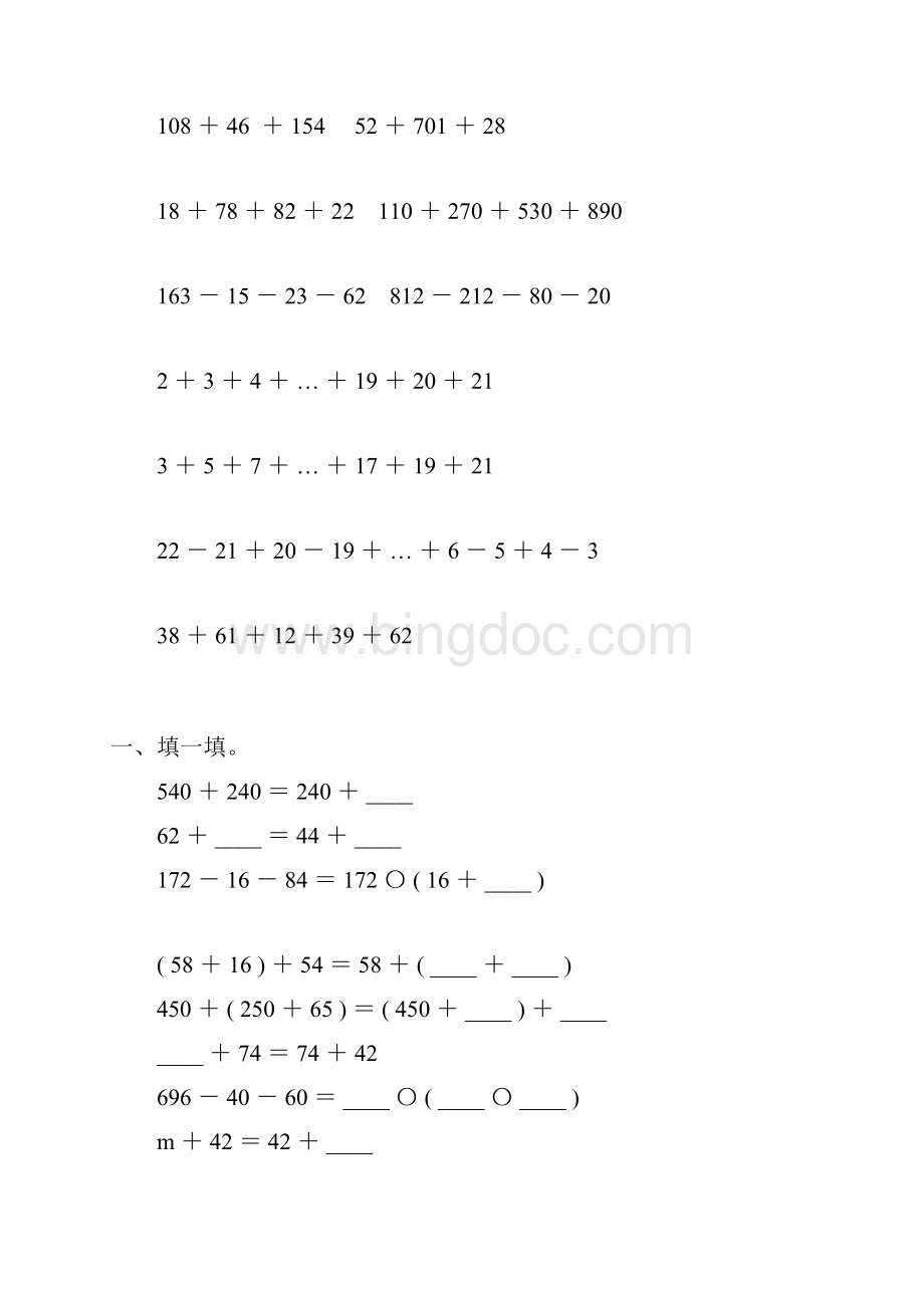 人教版四年级数学下册加法运算定律练习题精选162.docx_第3页