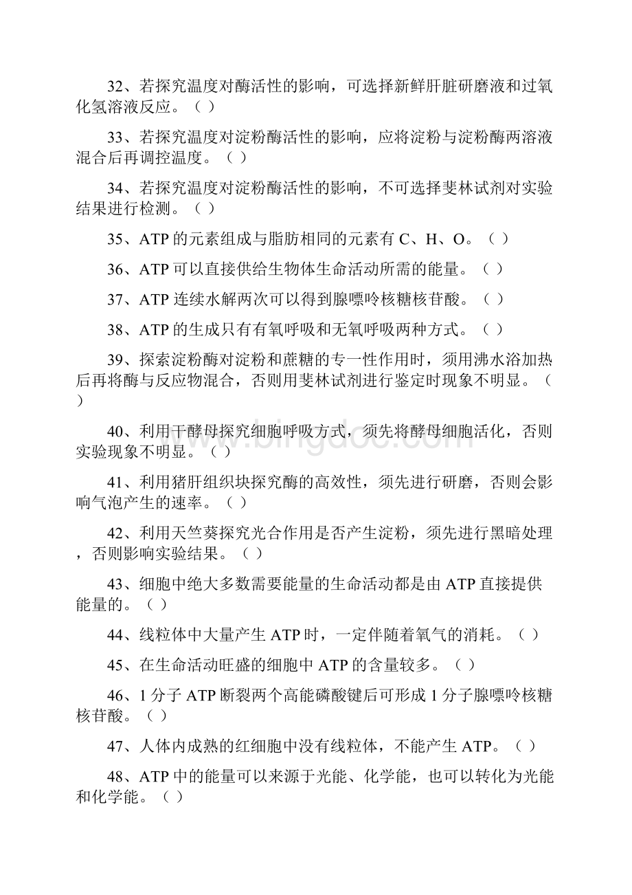 三轮复习细胞呼吸和光合作用.docx_第3页