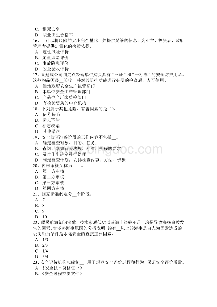 辽宁省下半安全生产法内容：特种设备考试试卷文档格式.docx_第3页
