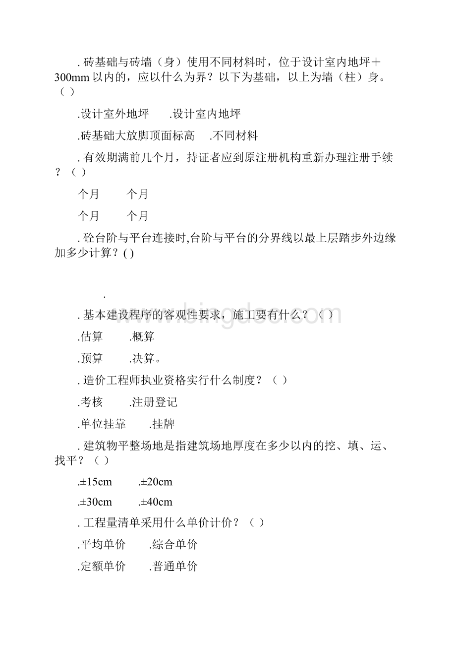 建筑工程定额与预算复习资料.docx_第3页