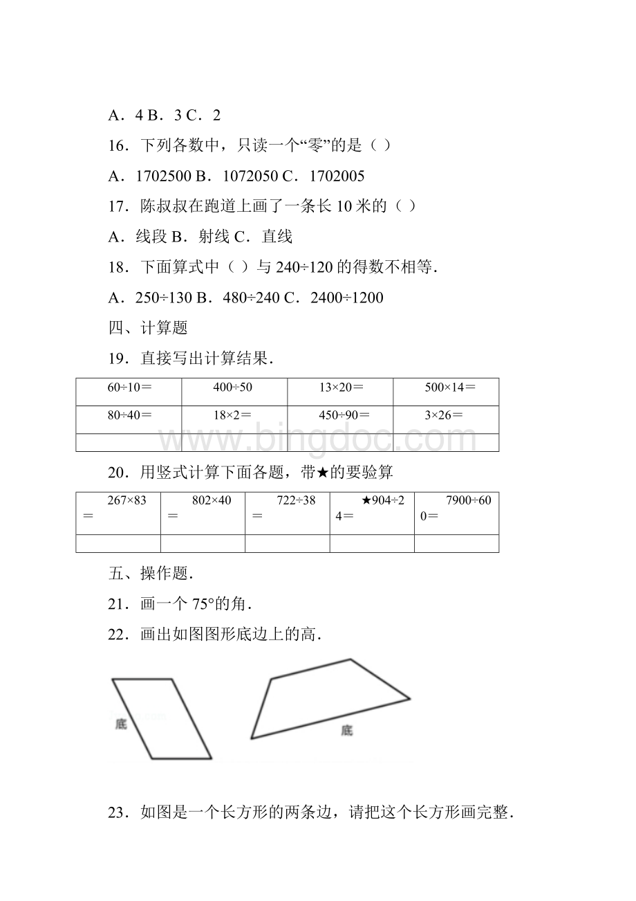 5套打包曲靖市小学四年级数学上期末考试单元综合练习卷解析版1Word文件下载.docx_第3页