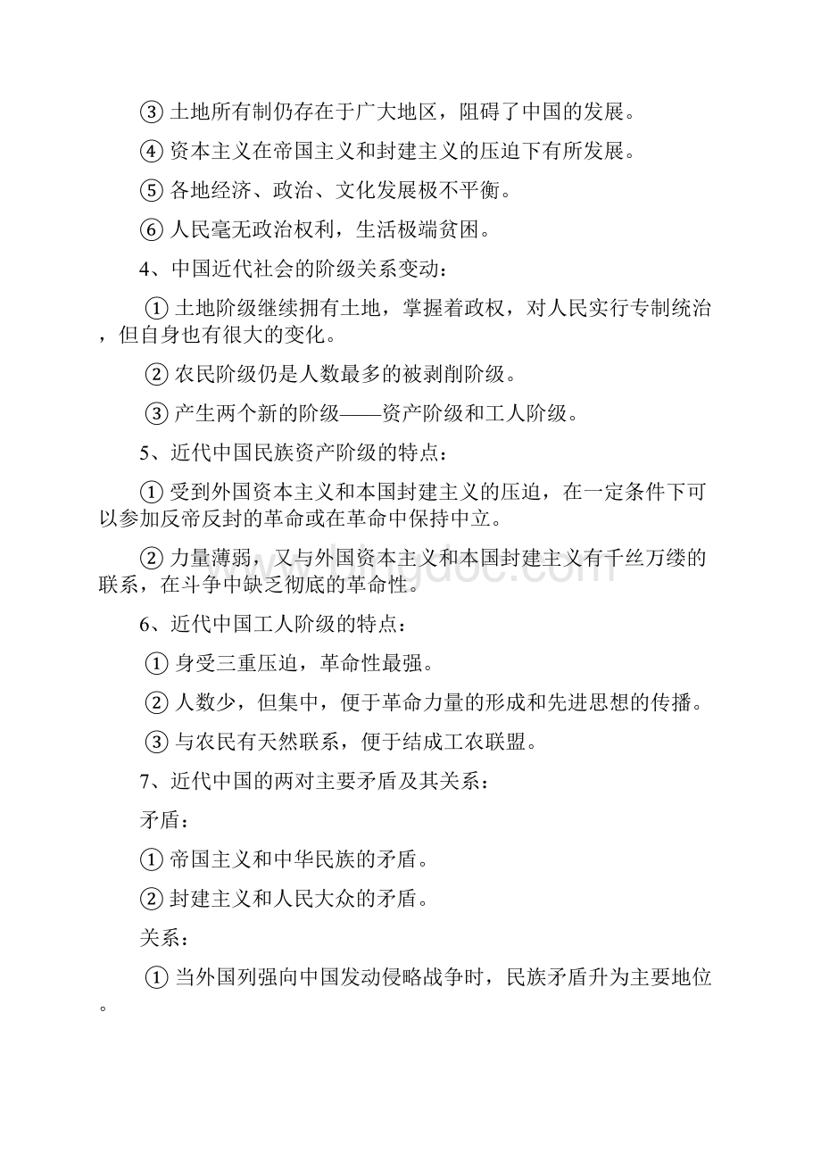 自考《中国近代史纲要》非选择题复习资料自己归纳的.docx_第2页