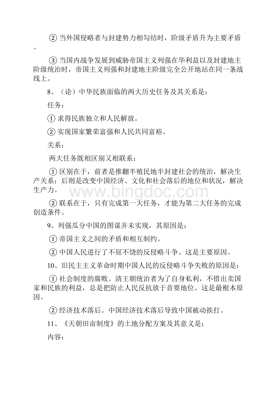 自考《中国近代史纲要》非选择题复习资料自己归纳的.docx_第3页
