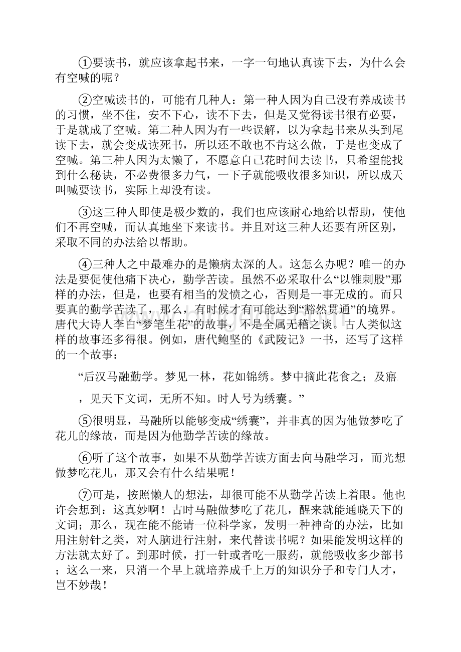 江苏省淮安市届九年级语文上学期期末复习之阅读训练题Word格式文档下载.docx_第3页