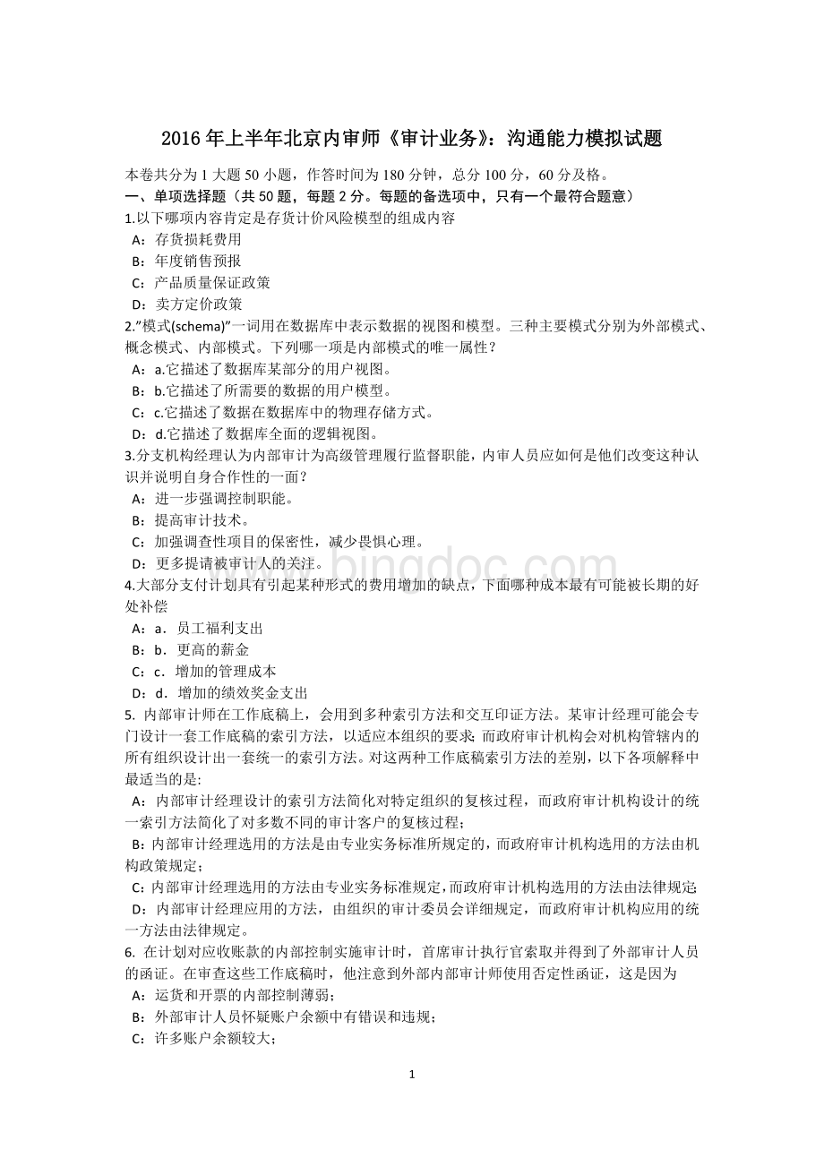 上半北京内审师审计业务沟通能力模拟试题.docx_第1页