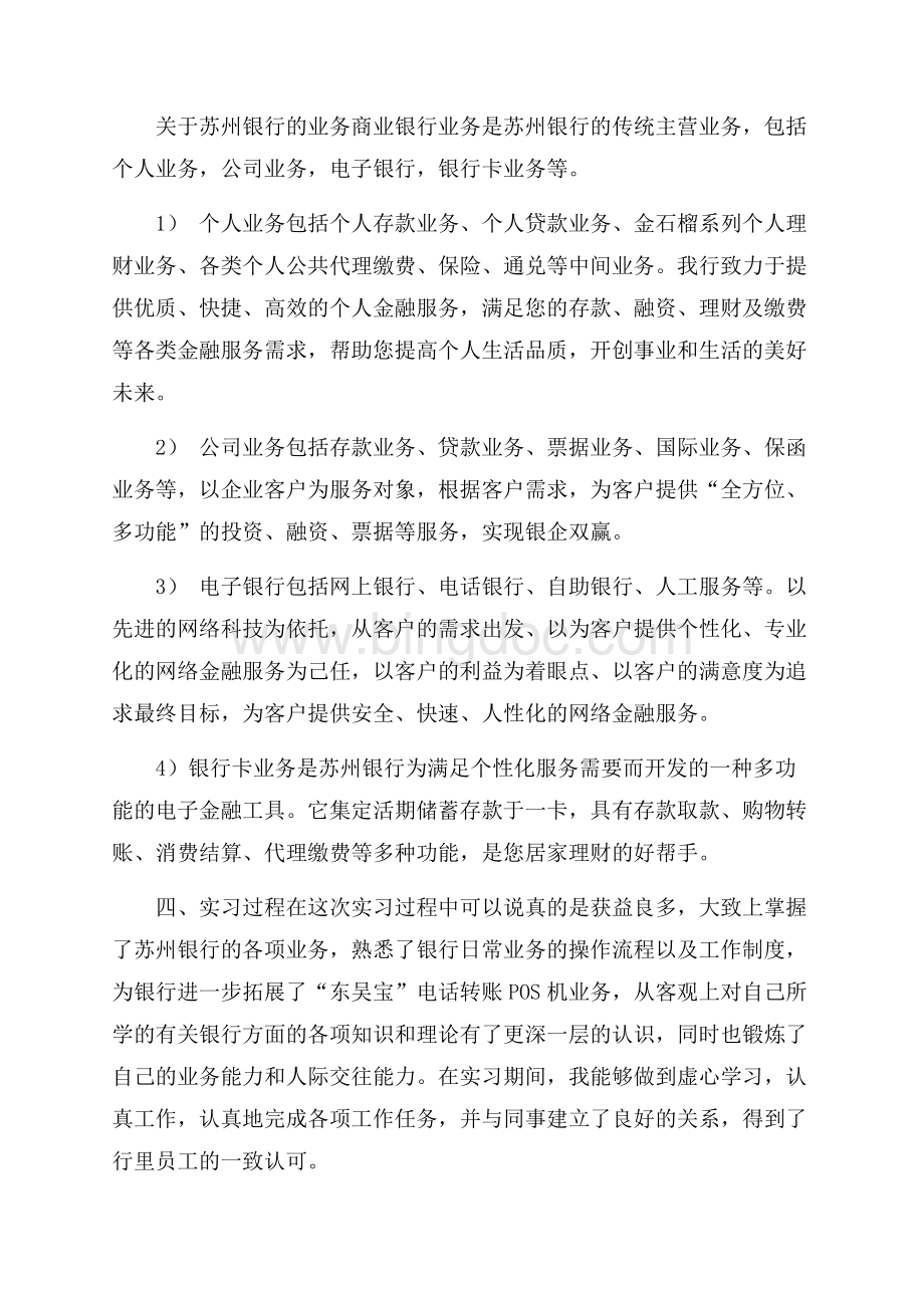 银行实习报告总结范文最新篇文档格式.docx_第2页