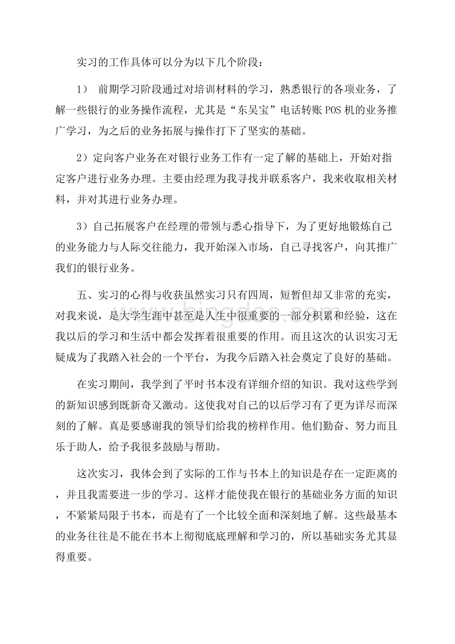 银行实习报告总结范文最新篇文档格式.docx_第3页