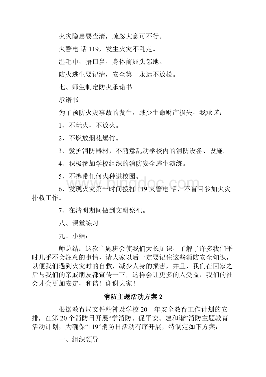 消防主题活动方案精选5篇.docx_第3页