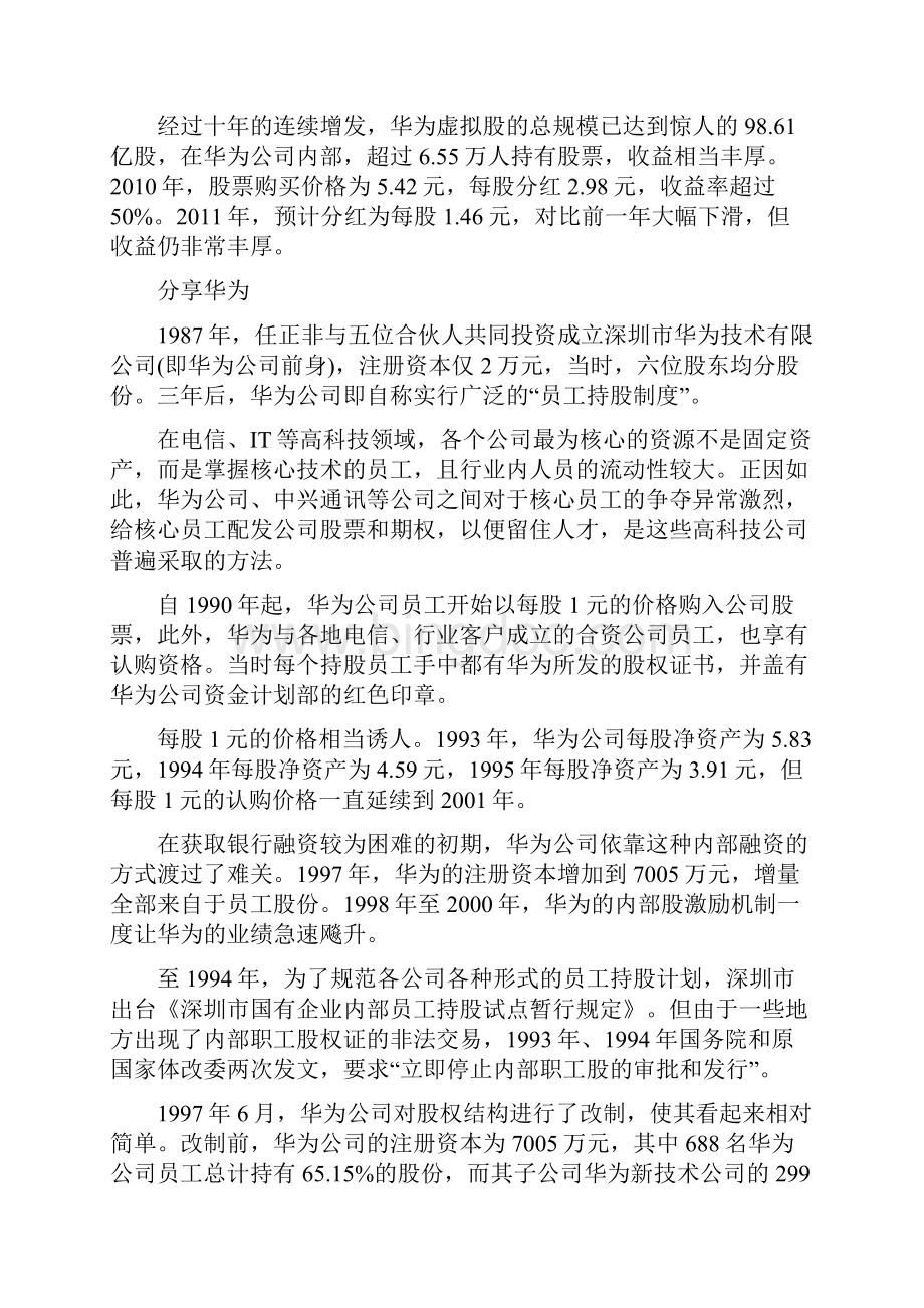 华为股权激励.docx_第2页