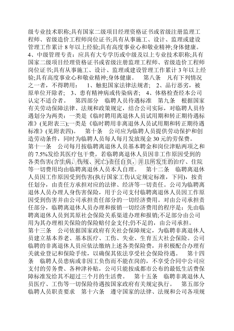 教学督导制度.docx_第2页