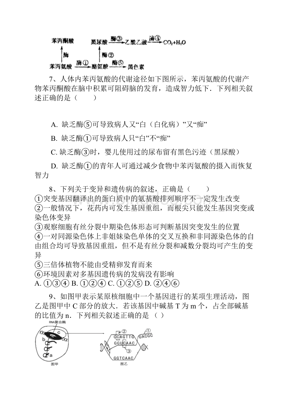 湖北省襄阳市高二生物月考试题有答案.docx_第3页
