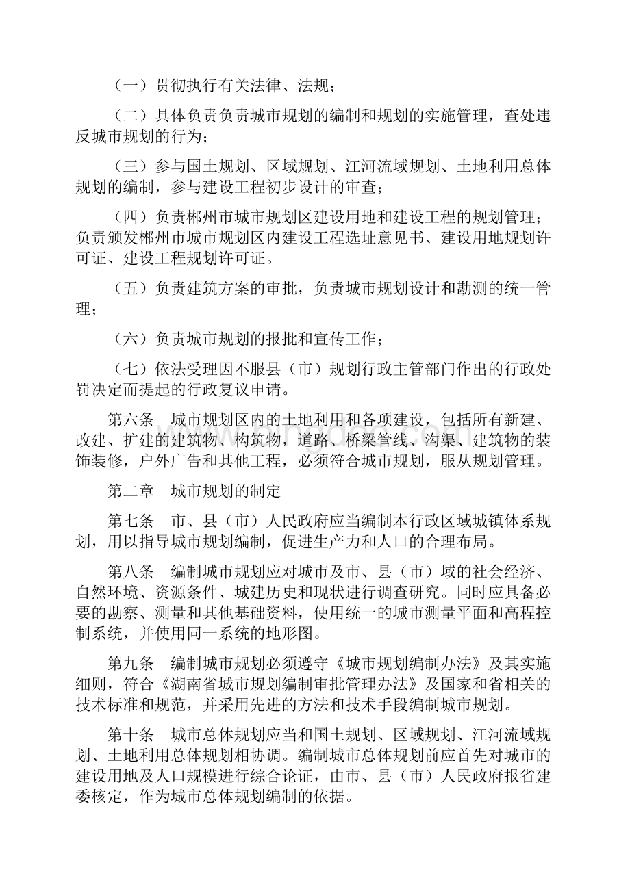 1郴州市城市规划管理细则.docx_第2页