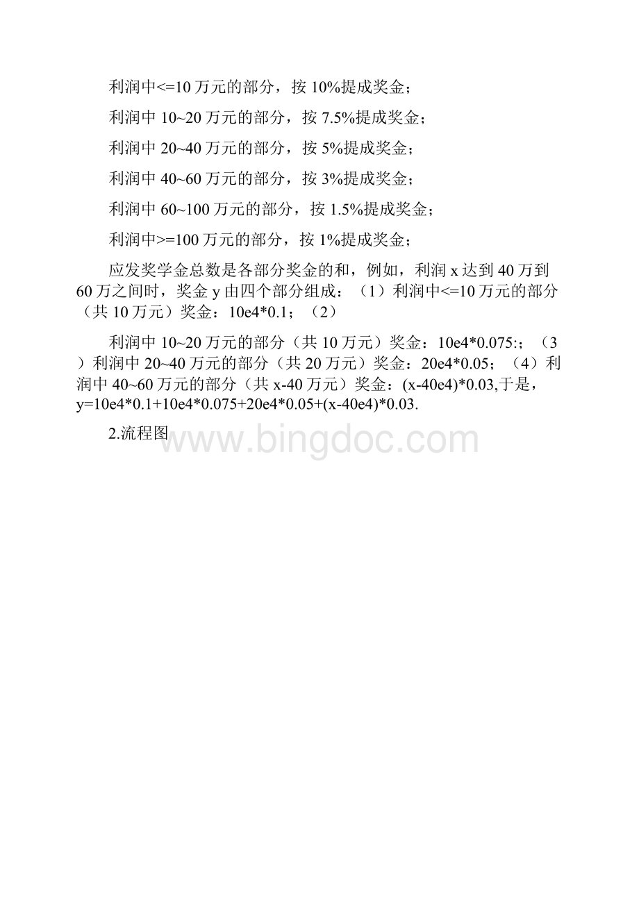 C语言课程设计报告.docx_第2页