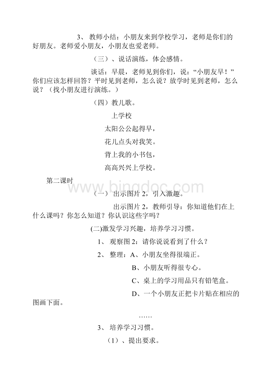 小学一年级上册语文汉语拼音第一单元教案Word文档下载推荐.docx_第2页