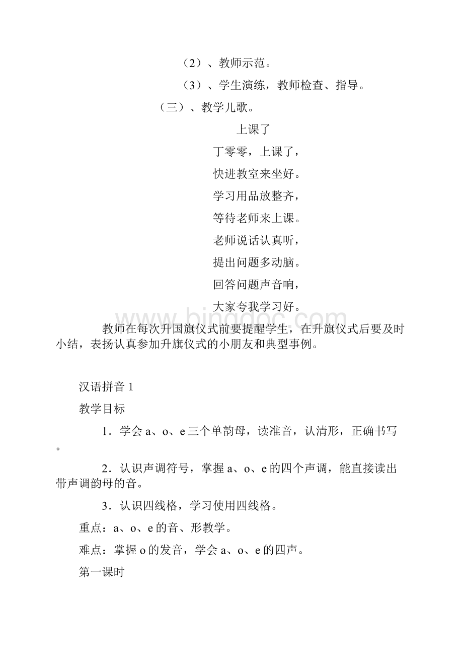 小学一年级上册语文汉语拼音第一单元教案Word文档下载推荐.docx_第3页