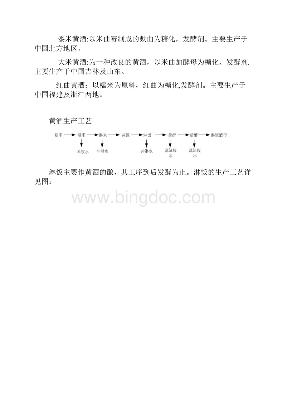 完整黄酒行业研究报告Word格式文档下载.docx_第3页