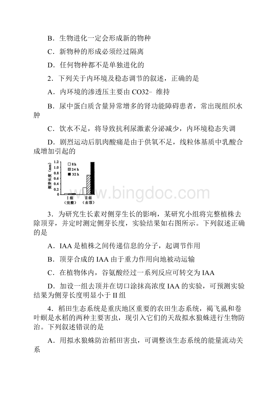 重庆南开中学高级高二下期末考试理科综合能力测试题.docx_第2页