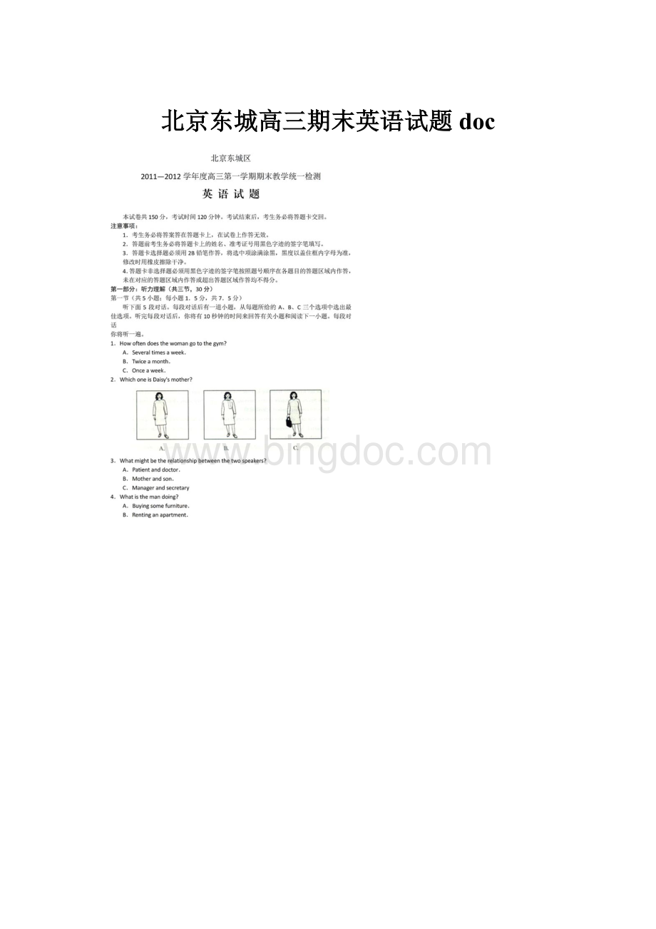 北京东城高三期末英语试题docWord文档格式.docx